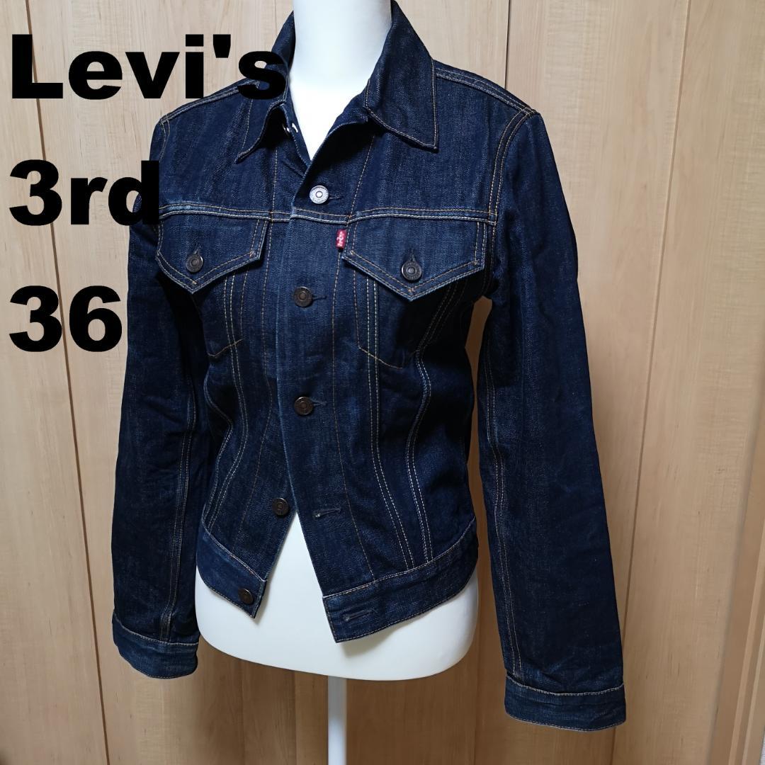 濃紺　Levi's 70505(3rd) デニムジャケット