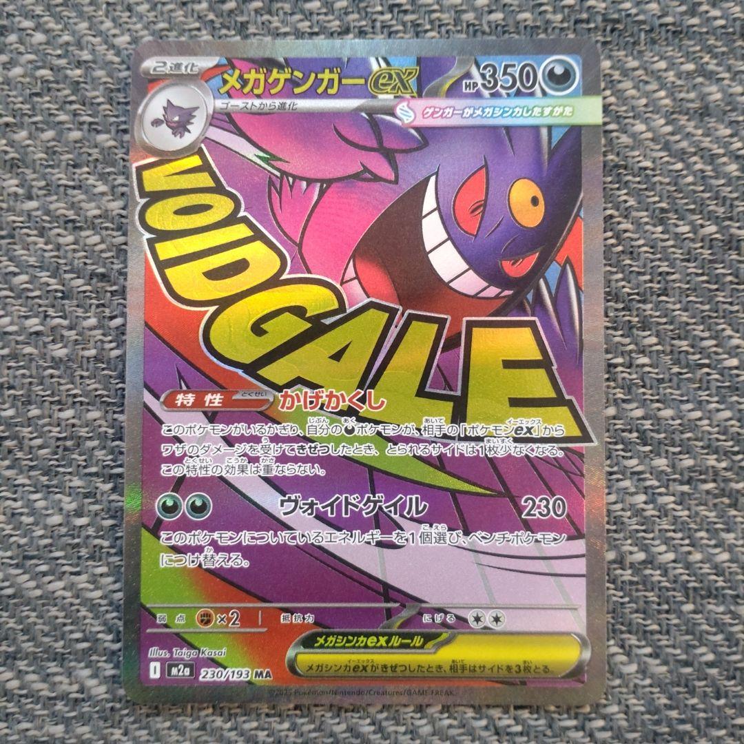 カナリィ SAR メガゲンガーex MAR コダックAR等 メガドリームex