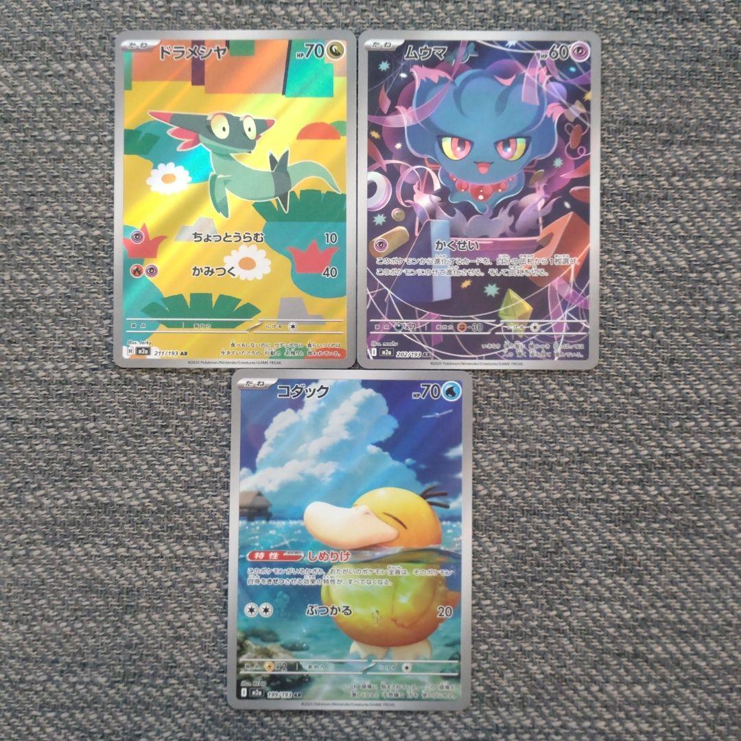 カナリィ SAR メガゲンガーex MAR コダックAR等 メガドリームex