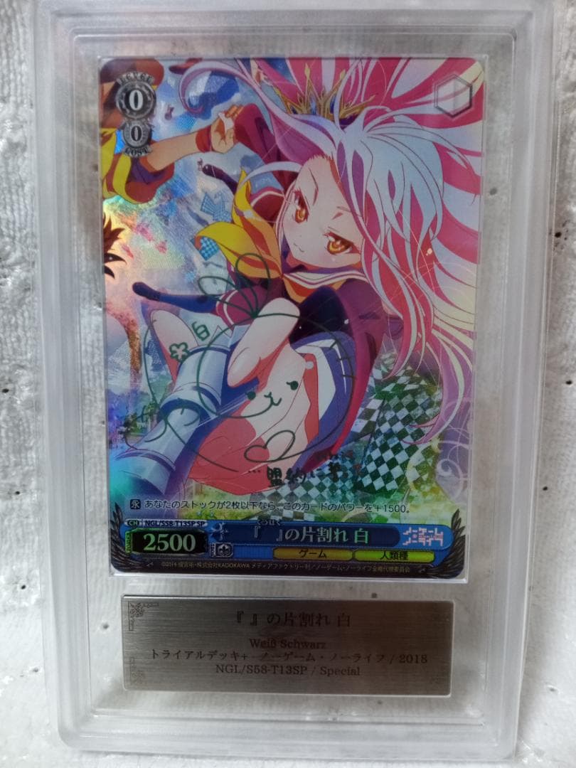 ヴァイス WS ノーゲームノーライフ 『 』の片割れ 白 サイン ARS9