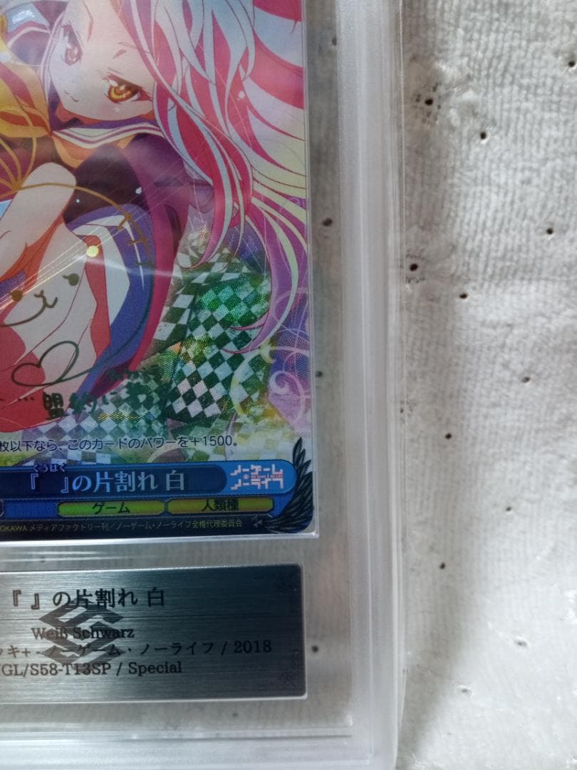 ヴァイス WS ノーゲームノーライフ 『 』の片割れ 白 サイン ARS9