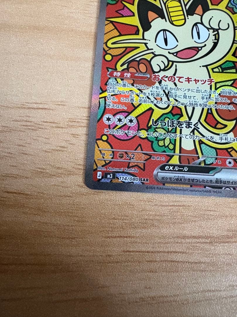 ポケモンカードニャースsar極美品センタリング◎