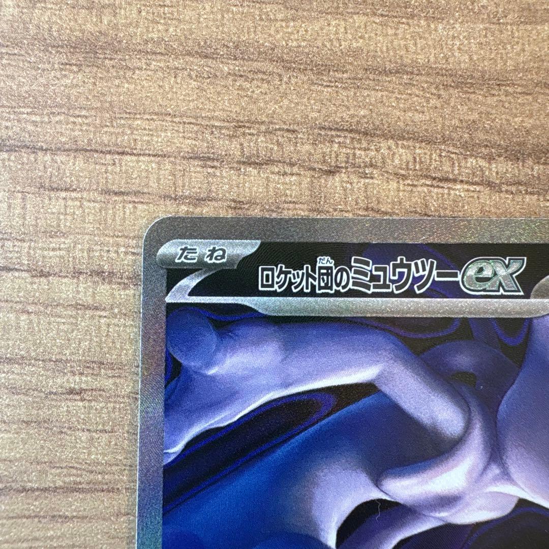 【特価】ロケット団のミュウツーex　SAR