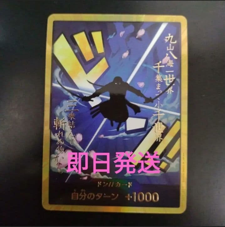 ドン！カード　ゾロパラレル