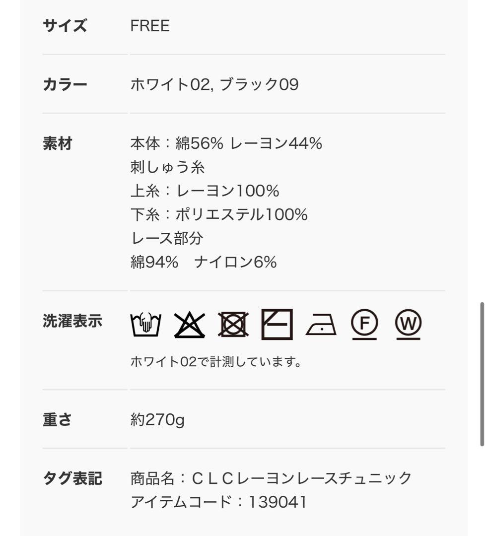 【まるさん専用】Curensology コットンレーヨンレースチュニック