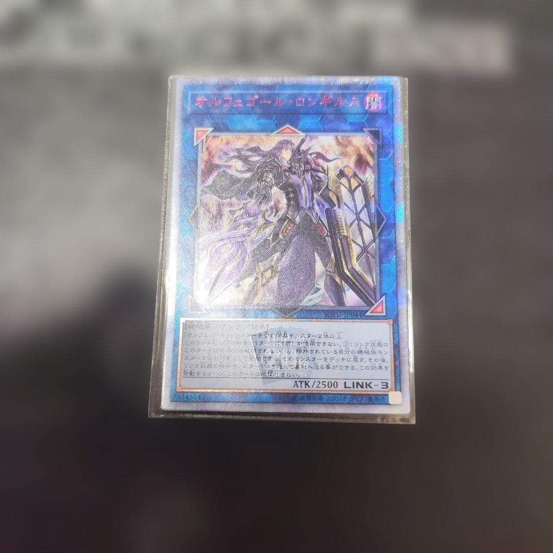 オルフェゴール・ロンギルス LINK 3　20th