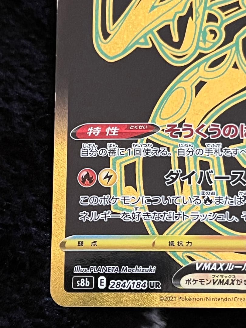 レックウザ UR s8b 284/184 美品