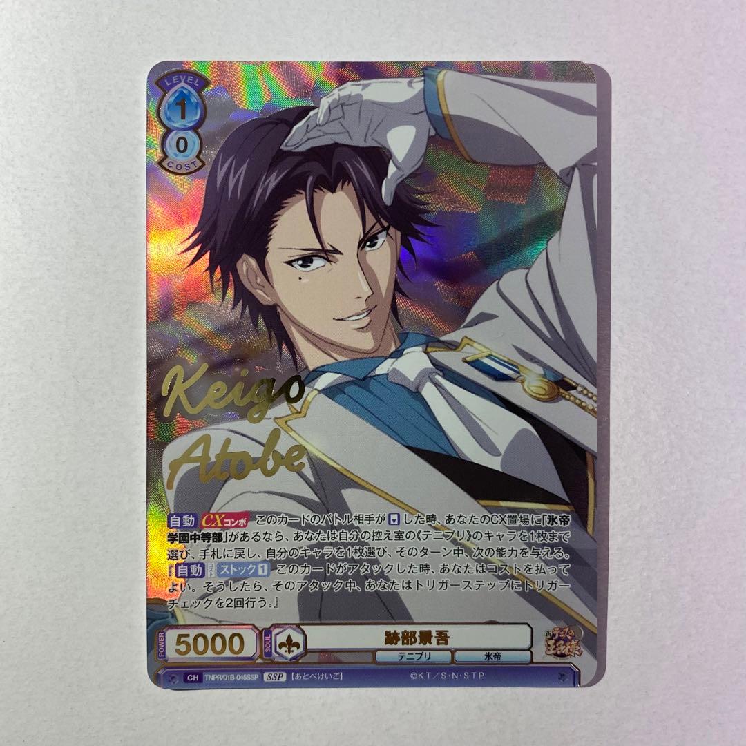 ヴァイスシュヴァルツブラウ テニスの王子様 跡部景吾 SSP サインカード