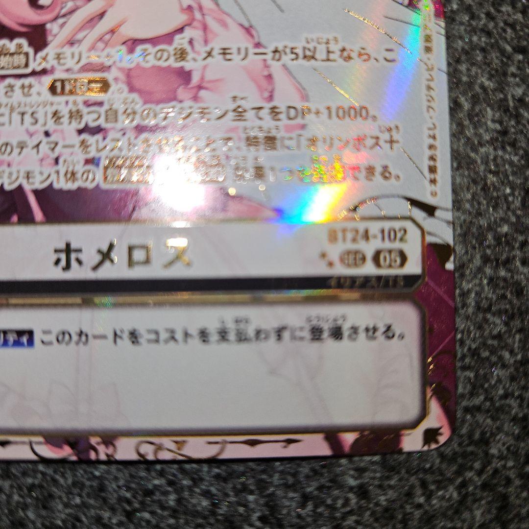 ホメロス SP パラレル　希少レア