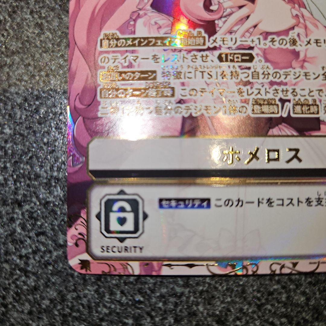 ホメロス SP パラレル　希少レア