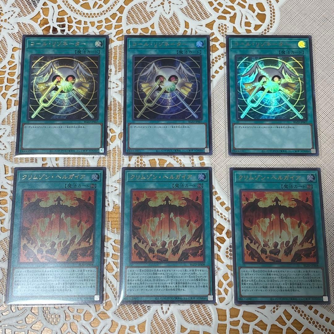 コールリゾネーター クリムゾンヘルガイア ウルトラ 3枚セット