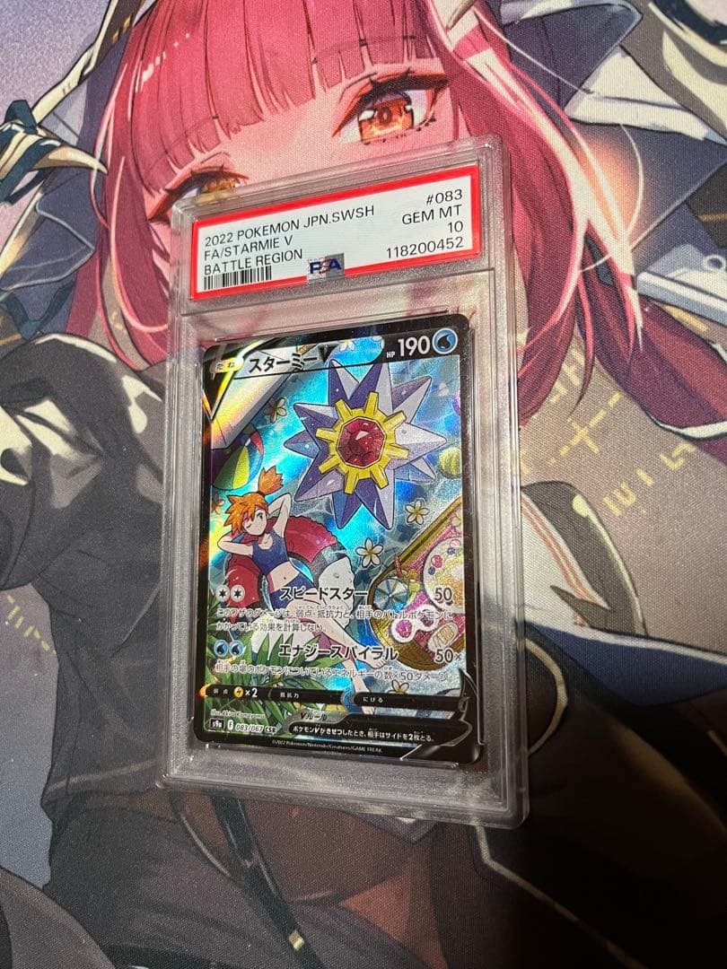 スターミーV CHR PSA10