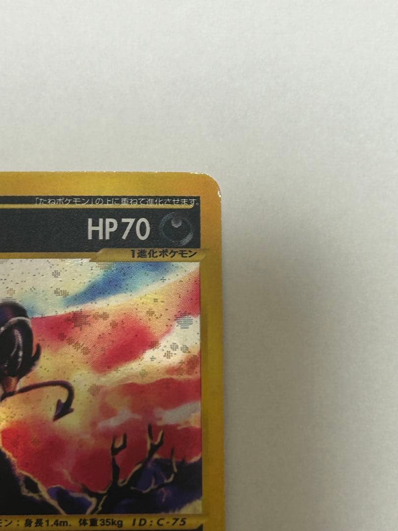 ヘルガー ★ 拡張パック第2弾 地図にない町 071/092 ポケモンカード