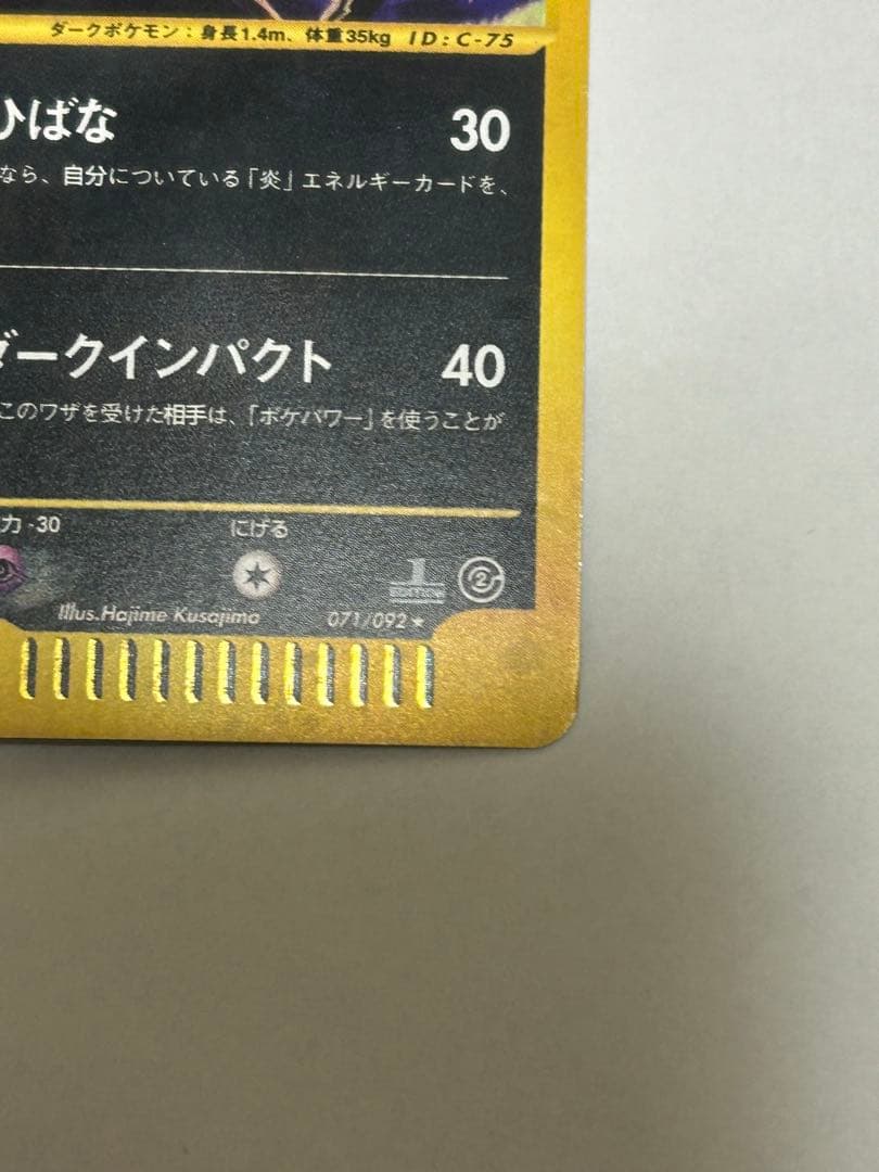 ヘルガー ★ 拡張パック第2弾 地図にない町 071/092 ポケモンカード