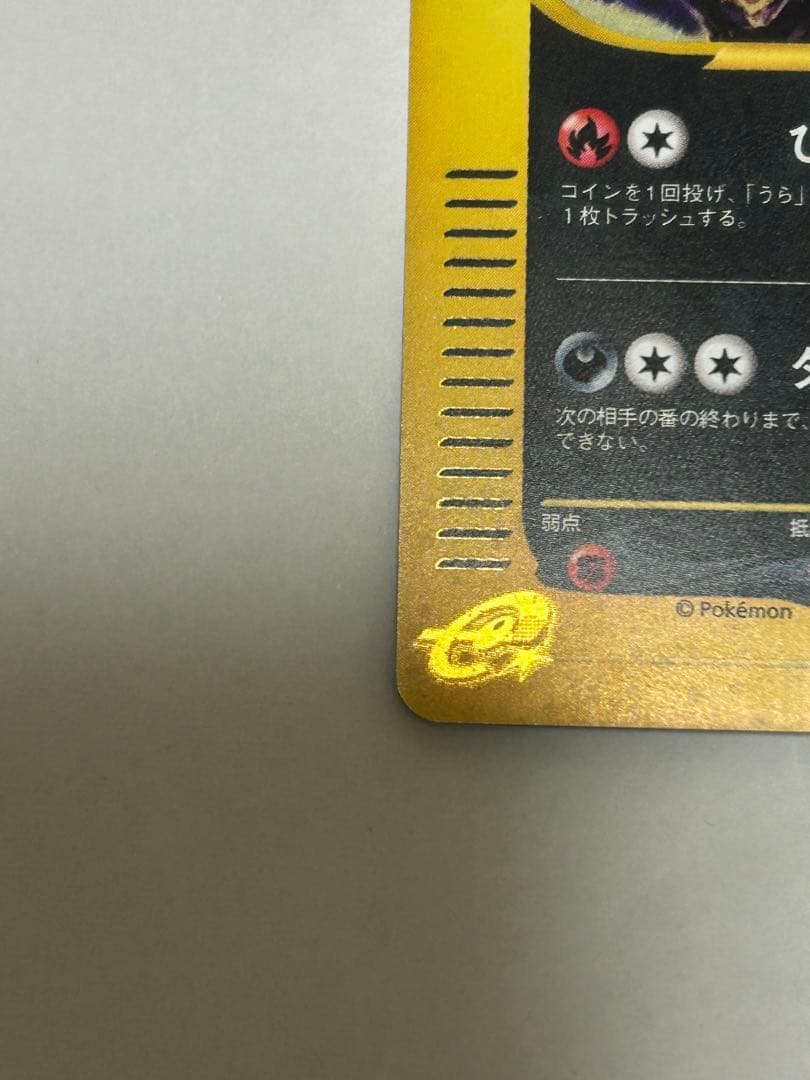 ヘルガー ★ 拡張パック第2弾 地図にない町 071/092 ポケモンカード