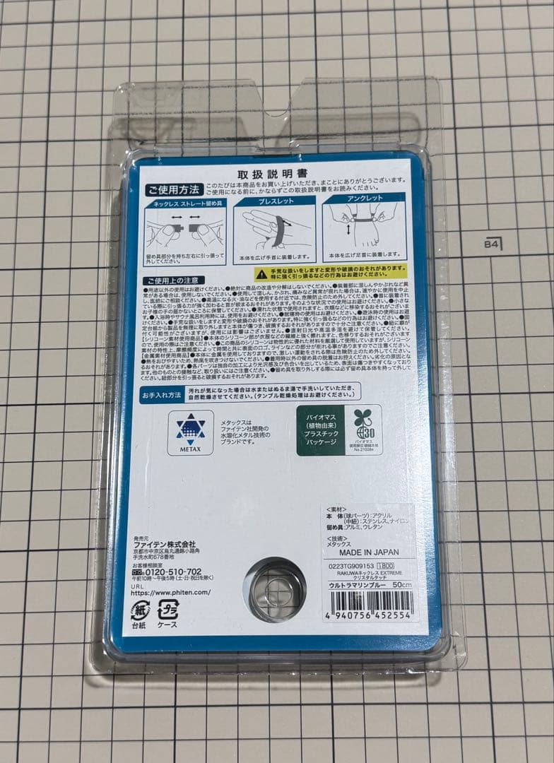 phiten RUKUWAネックレス EXTREME クリスタルタッチ ブルー