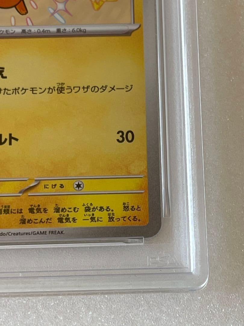 〔PSA10鑑定済〕 ピカチュウ 【 S 】 {236/190}