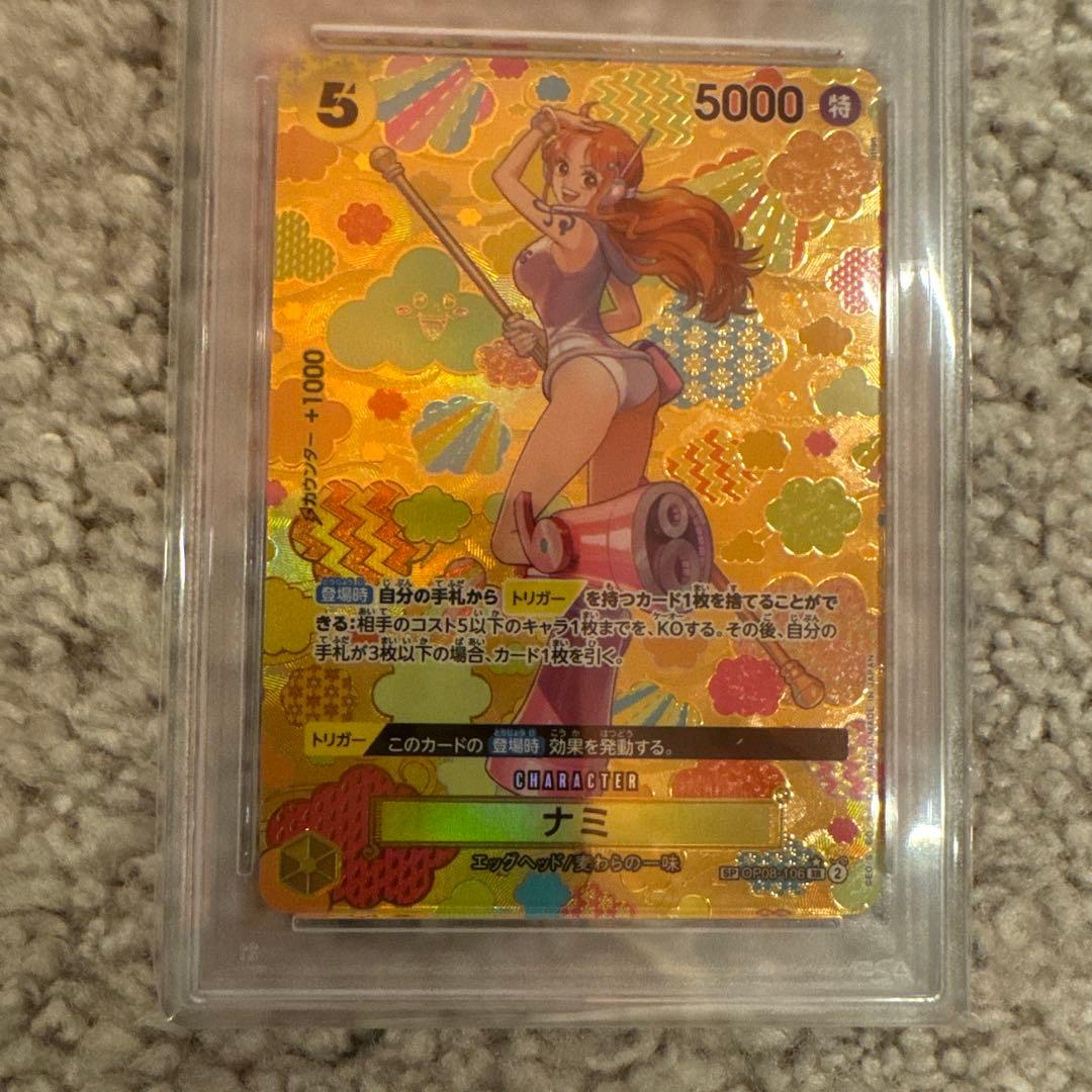 ナミ PSA10