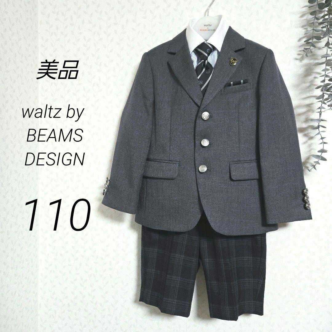 専用　美品　ワルツバイビームスデザイン　110　スーツセット　チェック　卒服