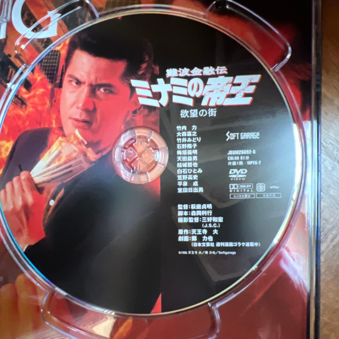 ミナミの帝王 DVD Collection Vol.2