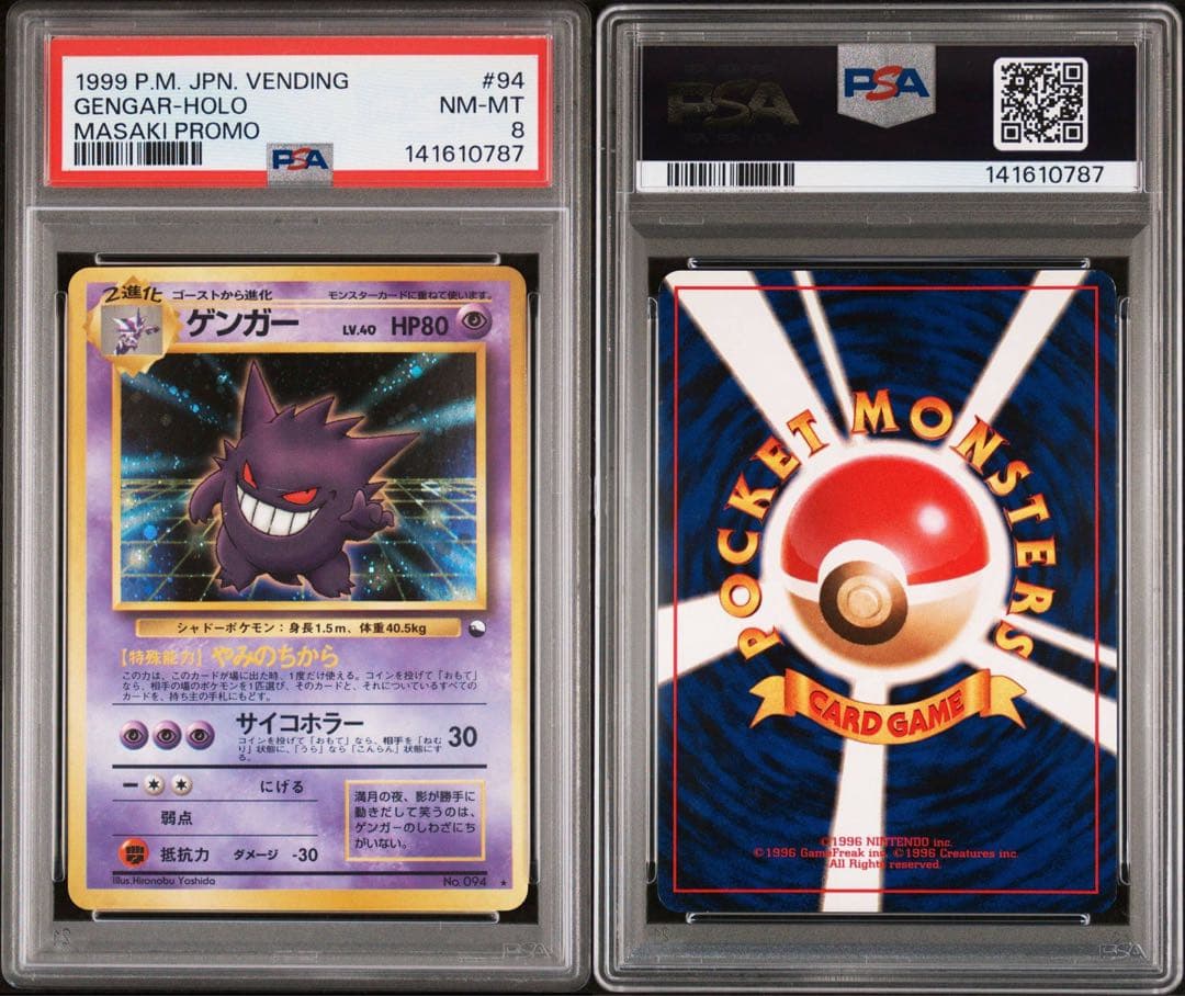 通信進化 ゲンガー PSA8