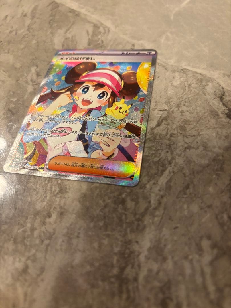 ムニキスゼロ　メイのはげましSAR