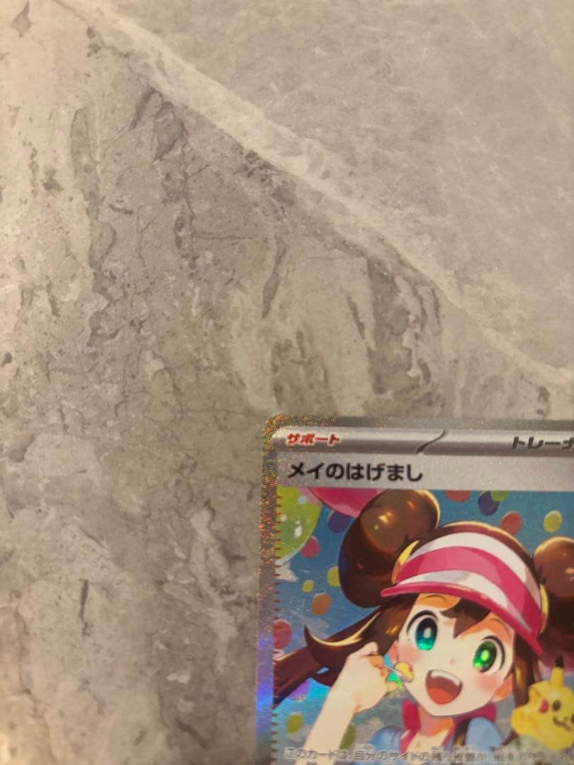 ムニキスゼロ　メイのはげましSAR