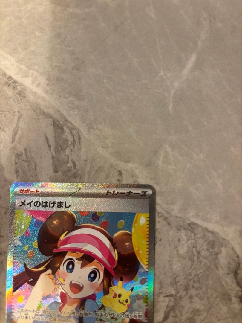 ムニキスゼロ　メイのはげましSAR