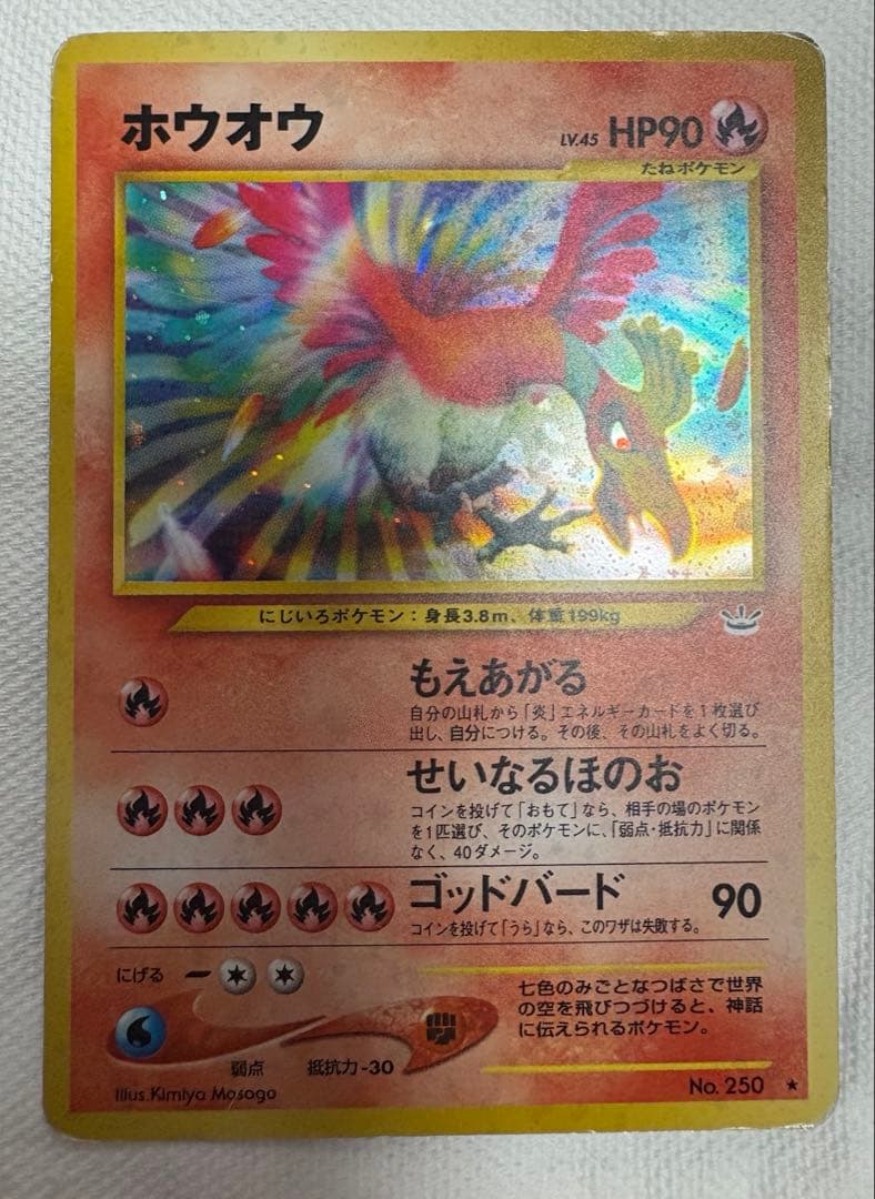 【十字ホロあり】ポケカ ポケモンカード ホウオウ もえあがる 旧裏