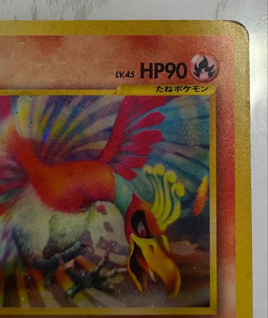 【十字ホロあり】ポケカ ポケモンカード ホウオウ もえあがる 旧裏
