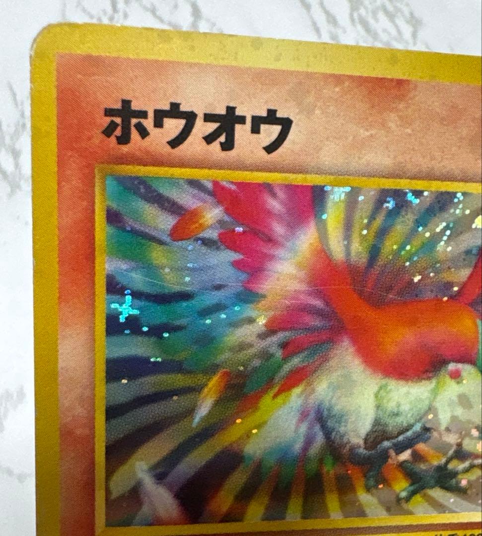 【十字ホロあり】ポケカ ポケモンカード ホウオウ もえあがる 旧裏