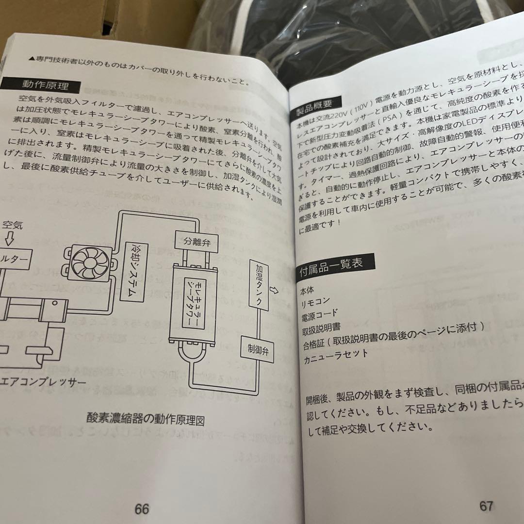 新品未使用　ポータブル　家庭用　酸素発生器　日本語説明書付き　リラクゼーション