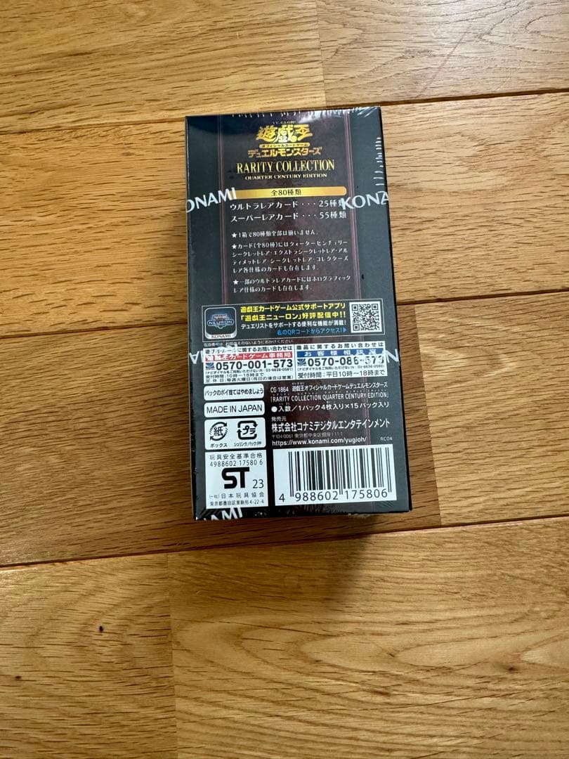 シュリンク付き　遊戯王　25周年　レアリティーコレクション　BOX