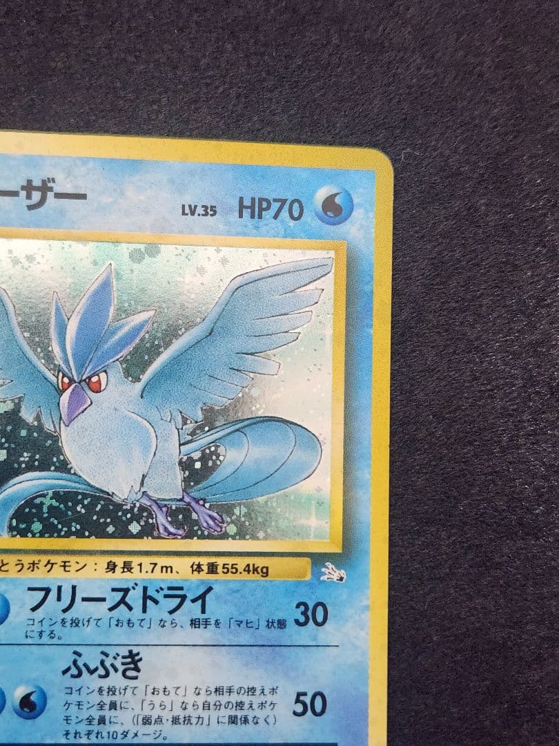 【美品】フリーザー ★ 第3弾拡張パック 化石の秘密 十字ホロ 旧裏