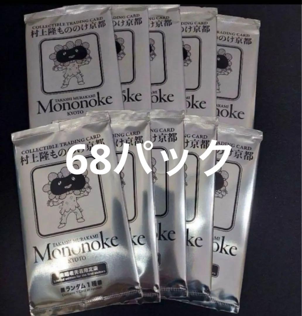 村上隆 もののけ京都 来場者先着プロモカード 68パック