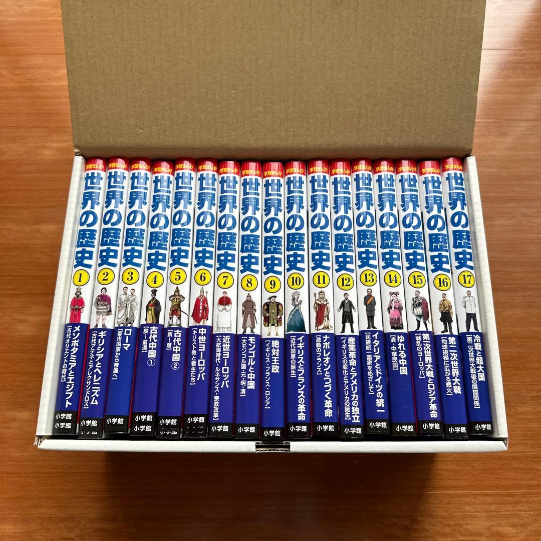 【受験勉強におすすめ！】学習まんが世界の歴史全巻セット　世界の歴史