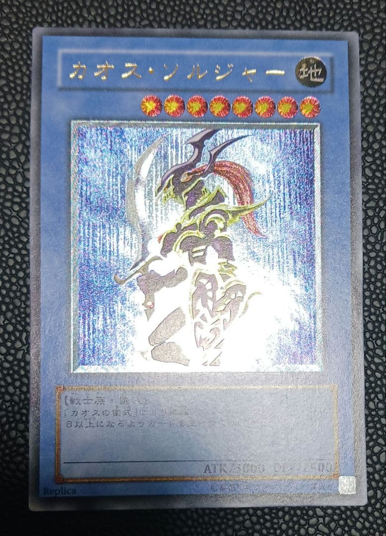 カオスソルジャー　304-054　レリーフ　アルティメット