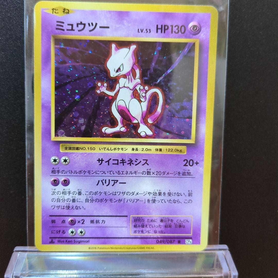 [未使用]　ミュウツー 　ポケモンカードCP6/049/087/2016