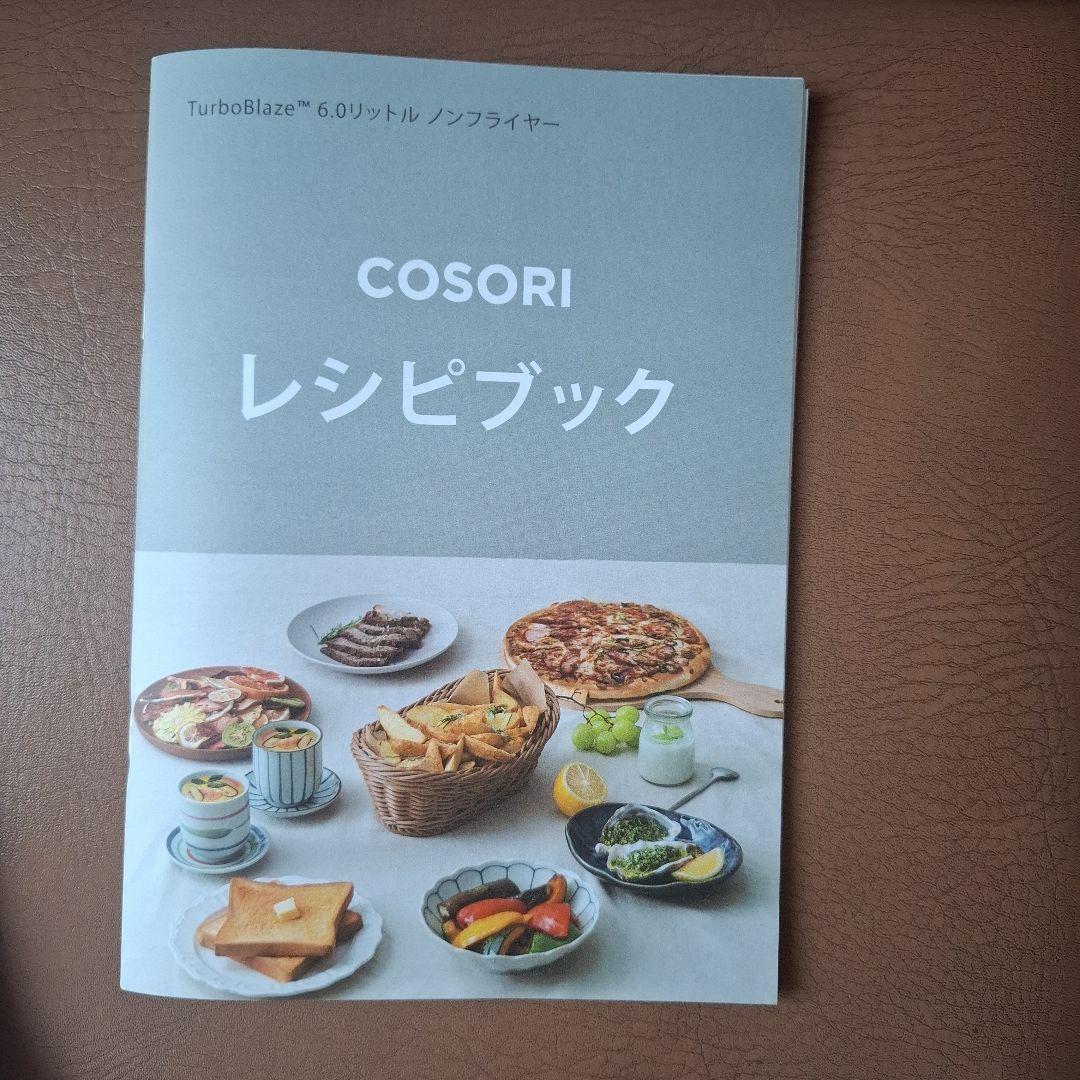 COSORI TurboBlaze 6.0リットル ノンフライヤー