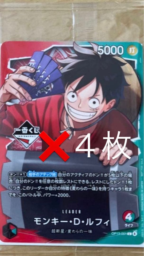 ワンピース一番くじ プロモカードモンキー・D・ルフィ リーダーカード 4枚セット