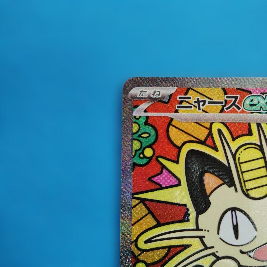 ポケモンカード　ニャース SAR