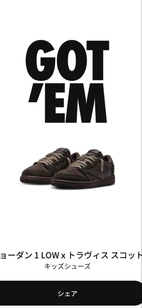 Travis Scott × リトルキッズ　ジョーダン1 20cm