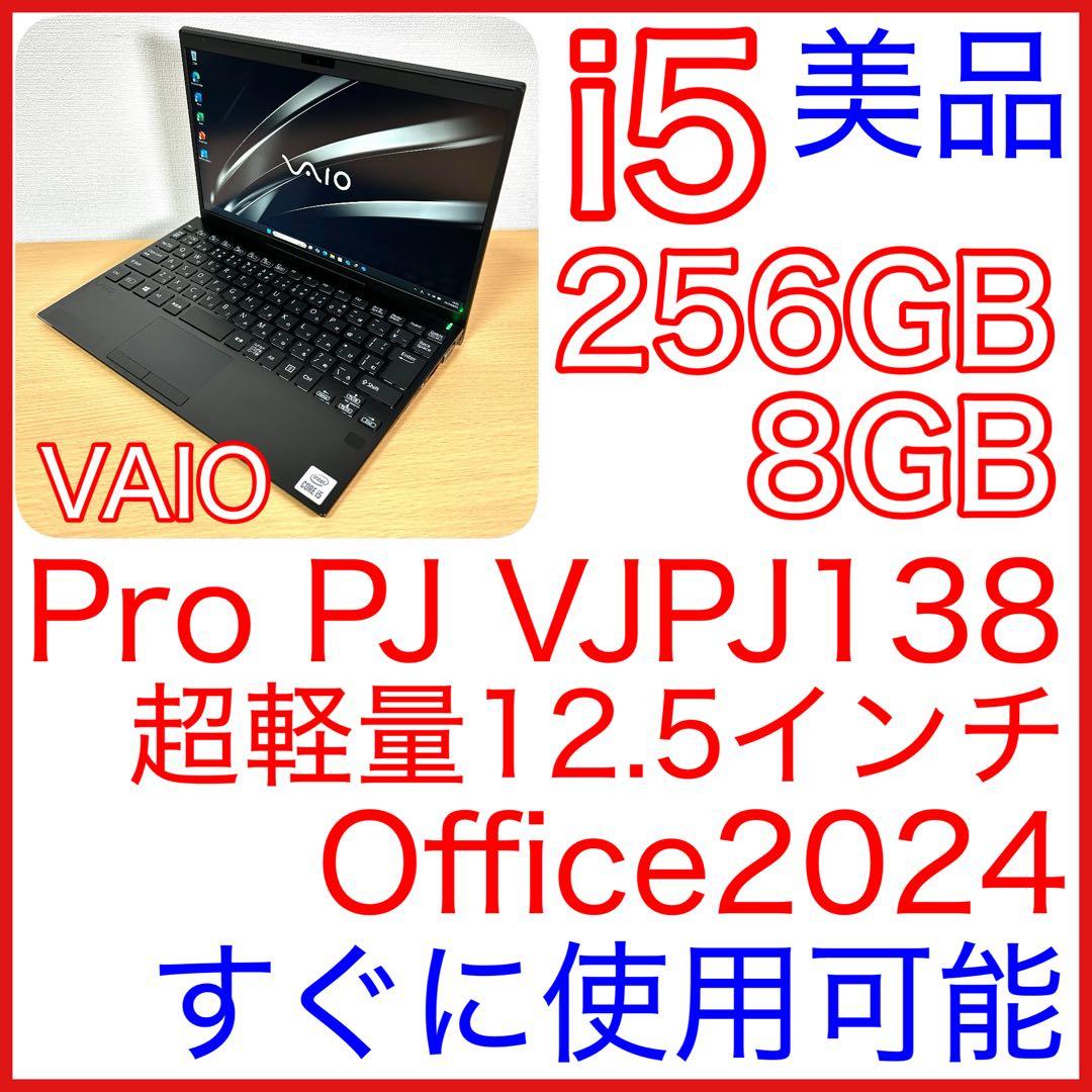 美品 VAIO Pro PJ VJPJ13 第10世代 12.5型 FHD 保証