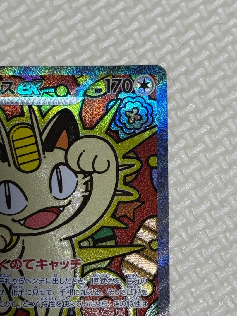 ニャース ex SAR ムニキスゼロ　ポケモンカード