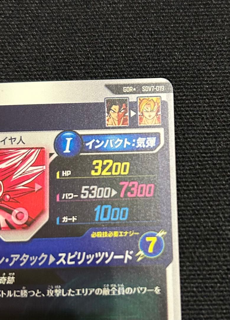 ドラゴンボールスーパーダイバーズ　ベジット　 sdv7-019 パラレル