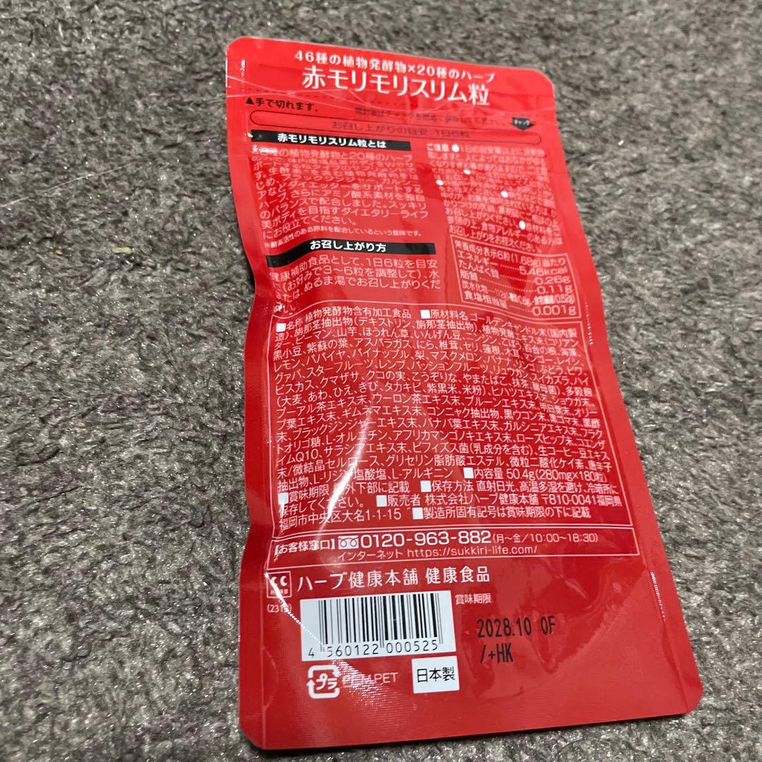 赤モリモリスリム180×3 ルイボス茶風味5包