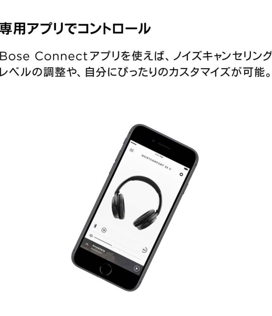 Bose QuietComfort 35 Ⅱ ブラック