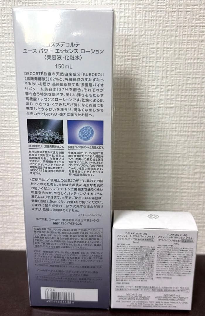 【最終値下げ】コスメデコルテ　ユース　パワー　エッセンス　ローション　150ml