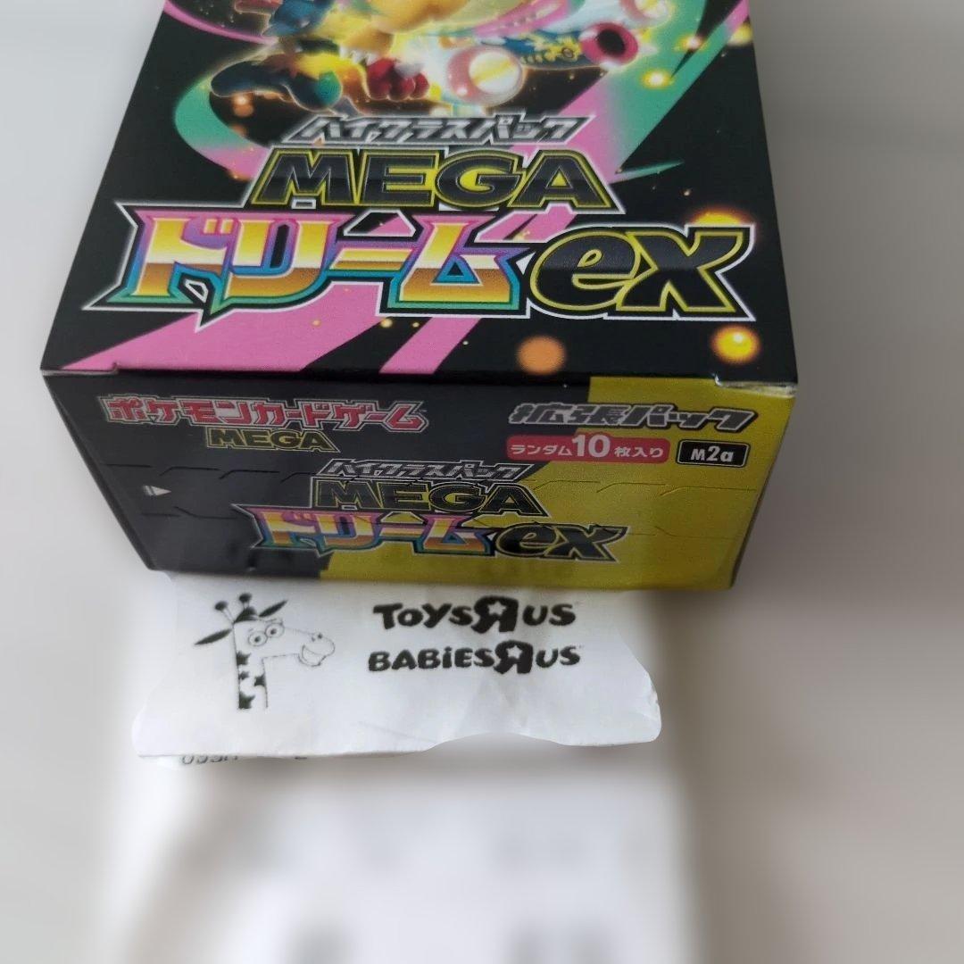 ポケモンカードハイクラスパック MEGAドリームEX 1BOX　 ペリペリ付き