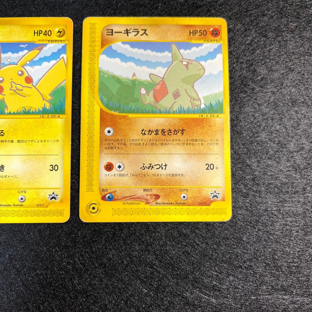 ポケモンカード ANAスペシャル01 ピカチュウ ヨーギラス セット